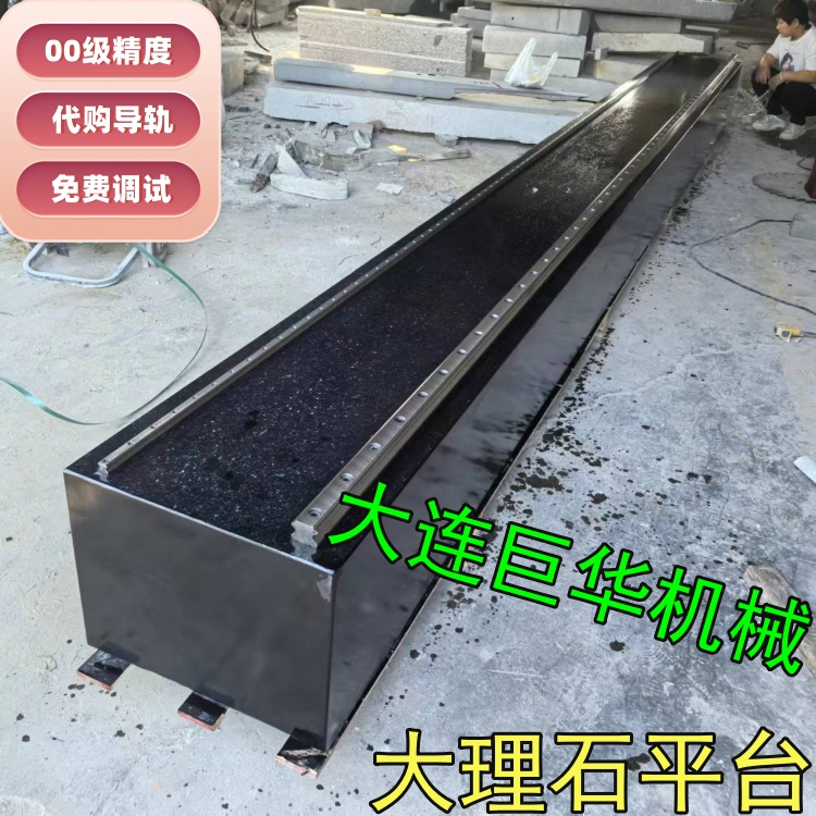 東莞大理石平臺上的直線導(dǎo)軌如何調(diào)試？